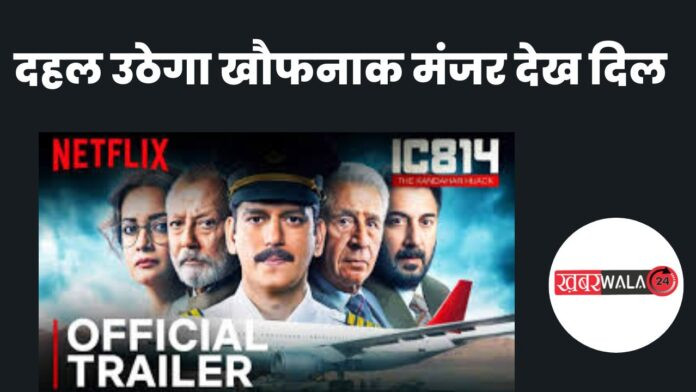 IC 814 The Kandahar Hijack Trailer