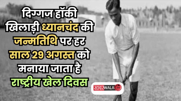 Major Dhyan Chand
