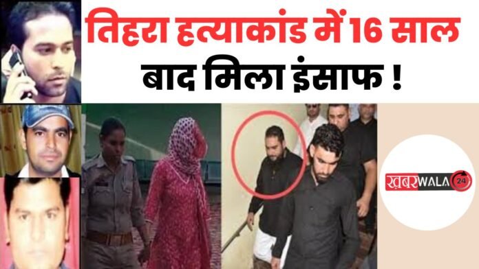 Meerut gudri bazaar murder case