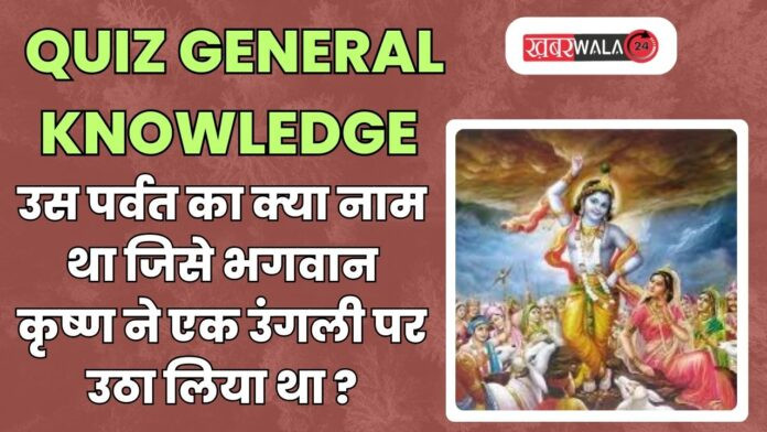 QUIZ General Knowledge