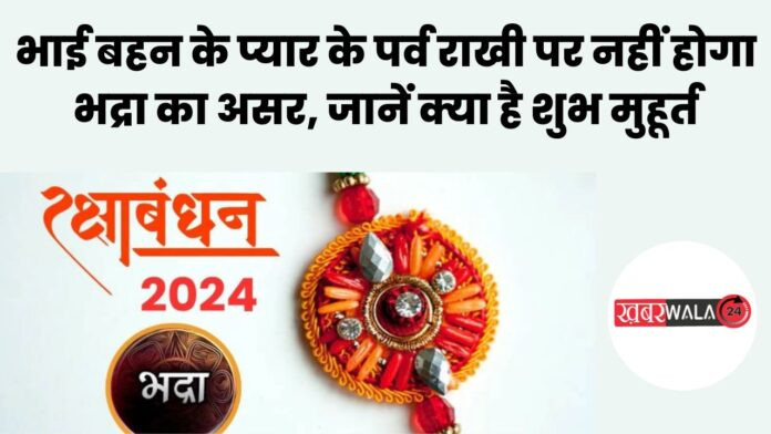 Raksha Bandhan