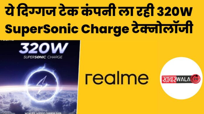 Realme 320W Fast-Charging
