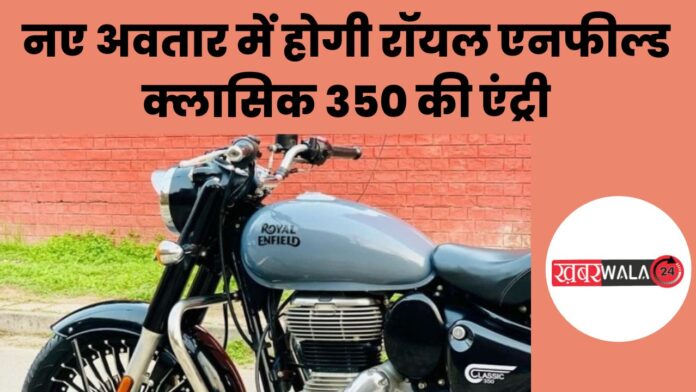 Royal Enfield Classic 350