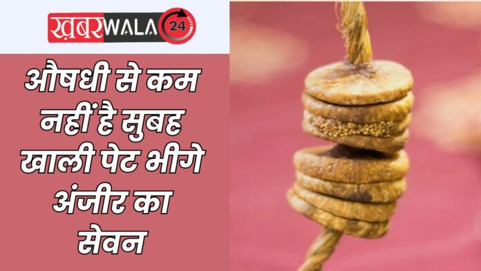 Soaked Anjeer Benefits