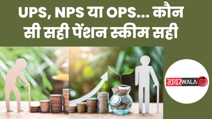 UPS NPS OPS Benefits