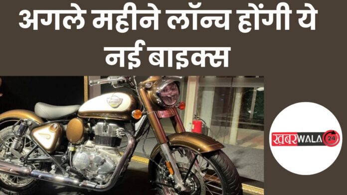 Upcoming Bikes in India