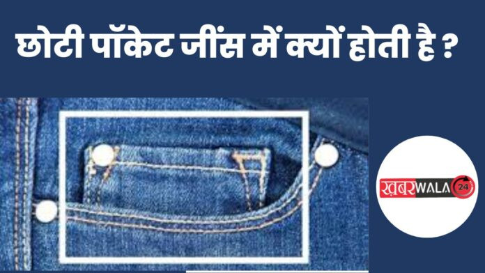 Why Jeans Have Small Pocket