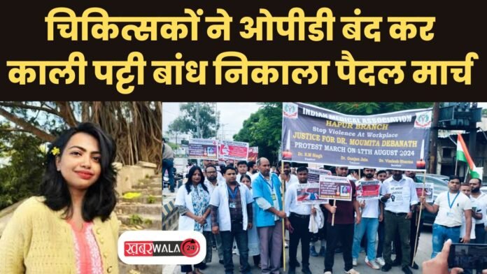 justice for maumita