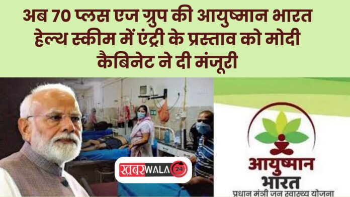 Ayushman Bharat Health Scheme
