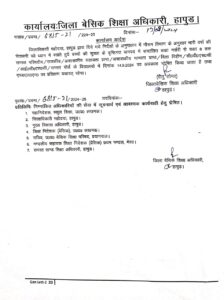 Hapur मौसम को लेकर 14 सितंबर को बंद रहेंगे स्कूल 1 Hapur