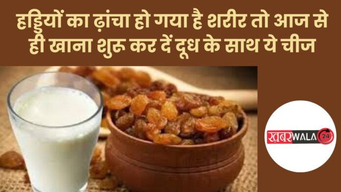 Milk with Raisins Benefits