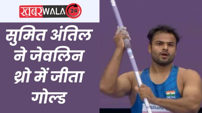 Sumit Antil Javelin Throw