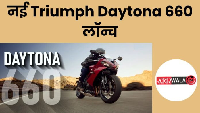 Triumph Daytona 660