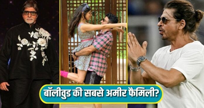 Bollywood Richest Family