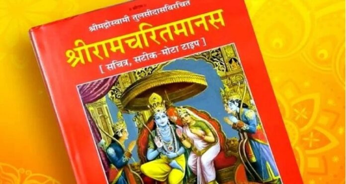 Ramcharit Manas Mantra