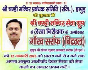 Hapur विधायक विजयपाल आढ़ती के प्रयास से करोड़ों रुपये से सड़कें होंगी चकाचक, फर्राटा भरेंगें वाहन