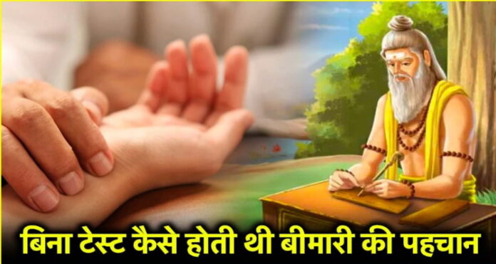 Ayurvedic Pulse Reading