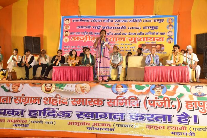 Hapur शहीद मेला: एक शाम शहीद चौधरी जबरदस्त खां के नाम में 1857 के शहीदों को दी गई श्रद्धांजलि