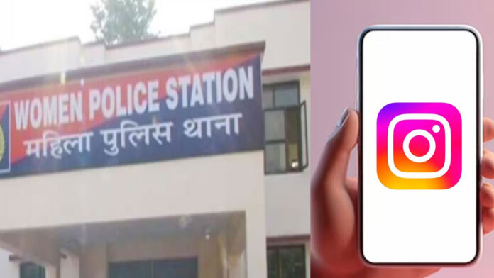 Instagram अकाउंट पर दो फॉलोअर्स कम क्या हुए, पति-पत्नी पहुंचे थाने