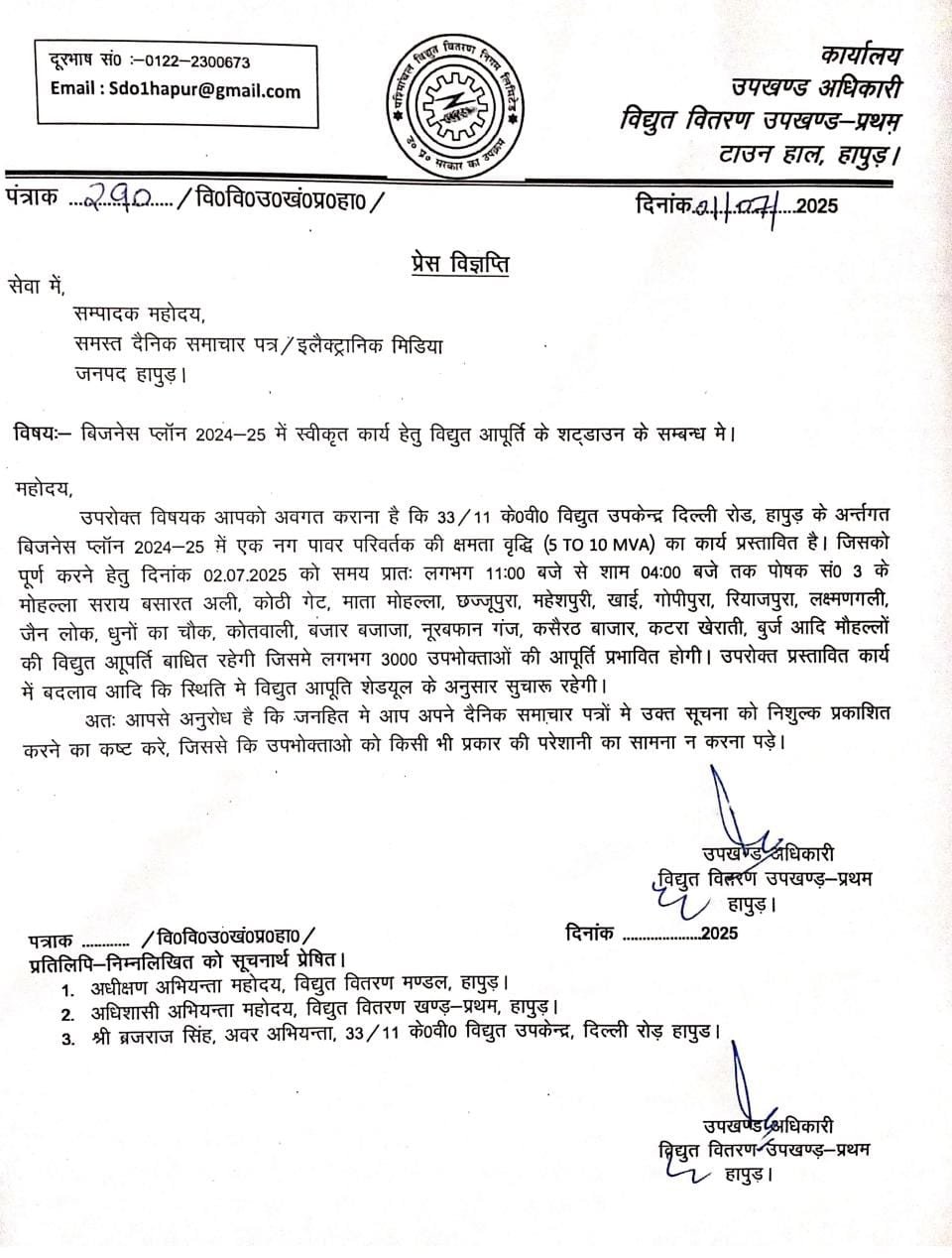 Hapur के इन मोहल्लों की बाधित रहेगी बिजली, जल्द निपटा लें काम Hapur