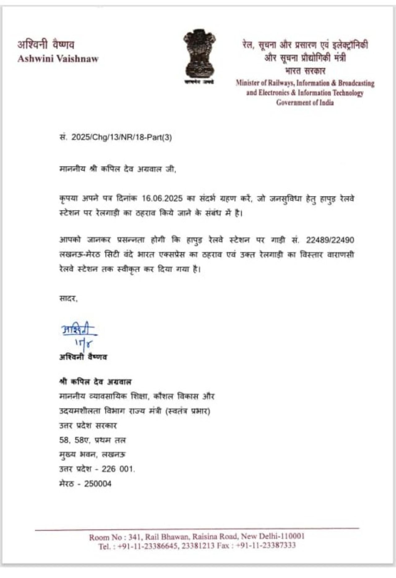रेल मंत्री ने हापुड़वासियों को दी बड़ी सौगात, Vande Bharat का मिला स्टोपेज, बाबा विश्वनाथ और रामलला के आसानी से हो सकेंगे दर्शन Vande Bharat Express Kapil Dev Agarwal Latter