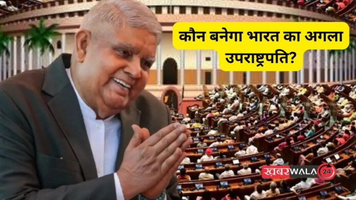 who will become the next Vice President of India