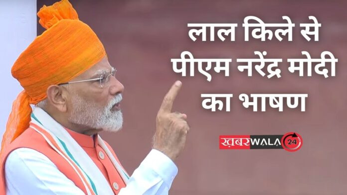 79th Independence Day PM Modi 15 August Speech 2025