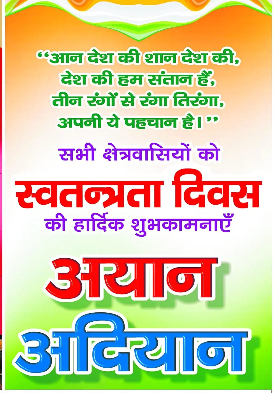 Hapur के एस ए इंटरनेशनल स्कूल में 79वें स्वतंत्रता दिवस का भव्य आयोजन 4 Add--