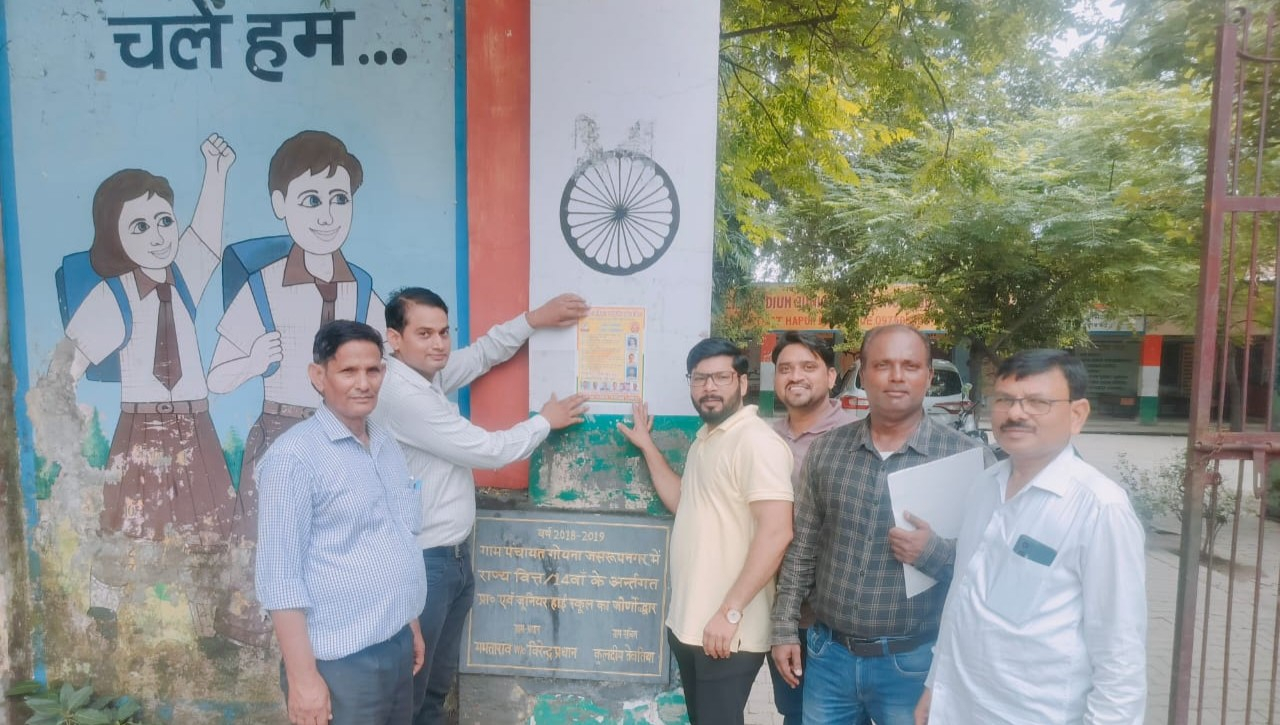 Hapur हमारा विद्यालय-हमारा स्वाभिमान" संकल्प अभियान के संकल्प पत्र का किया गया विमोचन 1 Hapur-