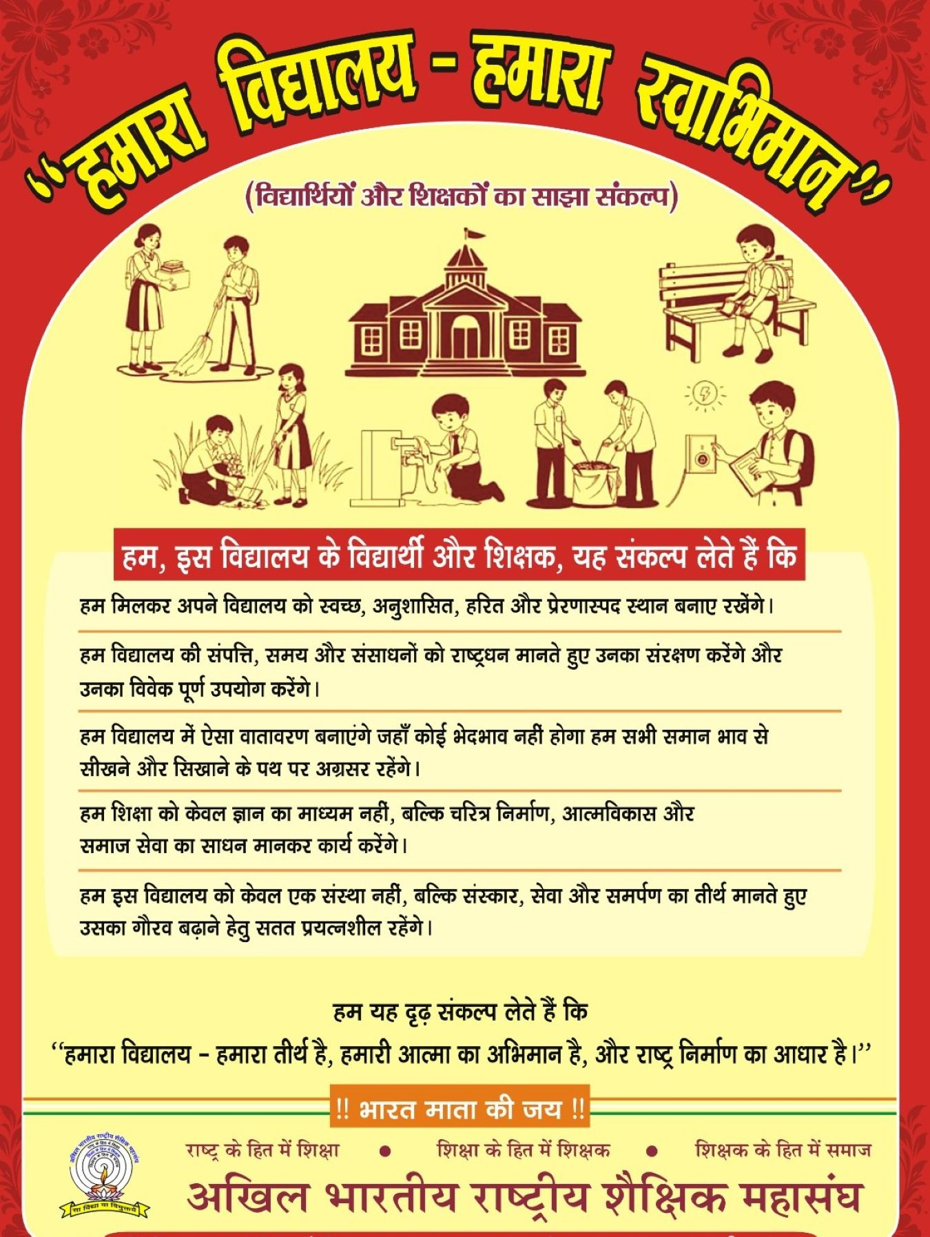 Hapur हमारा विद्यालय-हमारा स्वाभिमान" संकल्प अभियान के संकल्प पत्र का किया गया विमोचन