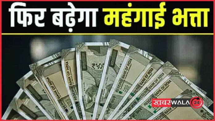 7th Pay Commission: दिवाली से पहले सरकारी कर्मचारियों को मिलेगा 3% DA का तोहफा, सैलरी में होगी बढ़ोतरी!