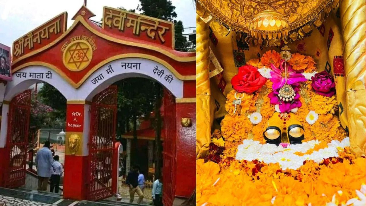 Shardiya navratri 2025: नवरात्रि में इन 5 रहस्यमयी मंदिरों के दर्शन करें, जिनके नियम और परंपराएं कर देंगी हैरान 3 नैना देवी मंदिर, उत्तराखंड