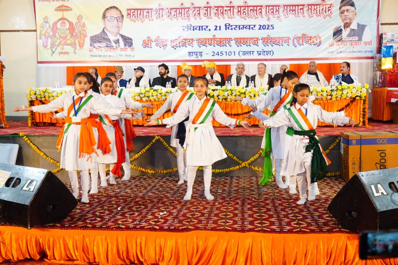 श्री मैढ क्षत्रिय स्वर्णकार समाज संस्थान हापुड़ ने मनाया महाराजा श्री अजमीढ देव जयंती महोत्सव, नारी शक्ति, डॉक्टरों और मेधावी छात्रों का सम्मान 11 श्री मैढ क्षत्रिय स्वर्णकार समाज संस्थान हापुड़ ने मनाया महाराजा श्री अजमीढ देव जयंती महोत्सव, नारी शक्ति, डॉक्टरों और मेधावी छात्रों का सम्मान