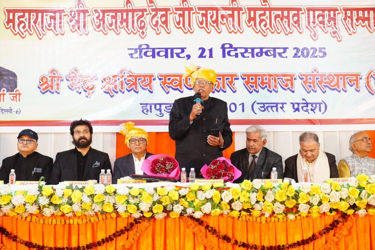 श्री मैढ क्षत्रिय स्वर्णकार समाज संस्थान हापुड़ ने मनाया महाराजा श्री अजमीढ देव जयंती महोत्सव, नारी शक्ति, डॉक्टरों और मेधावी छात्रों का सम्मान 7 श्री मैढ क्षत्रिय स्वर्णकार समाज संस्थान हापुड़ ने मनाया महाराजा श्री अजमीढ देव जयंती महोत्सव, नारी शक्ति, डॉक्टरों और मेधावी छात्रों का सम्मान
