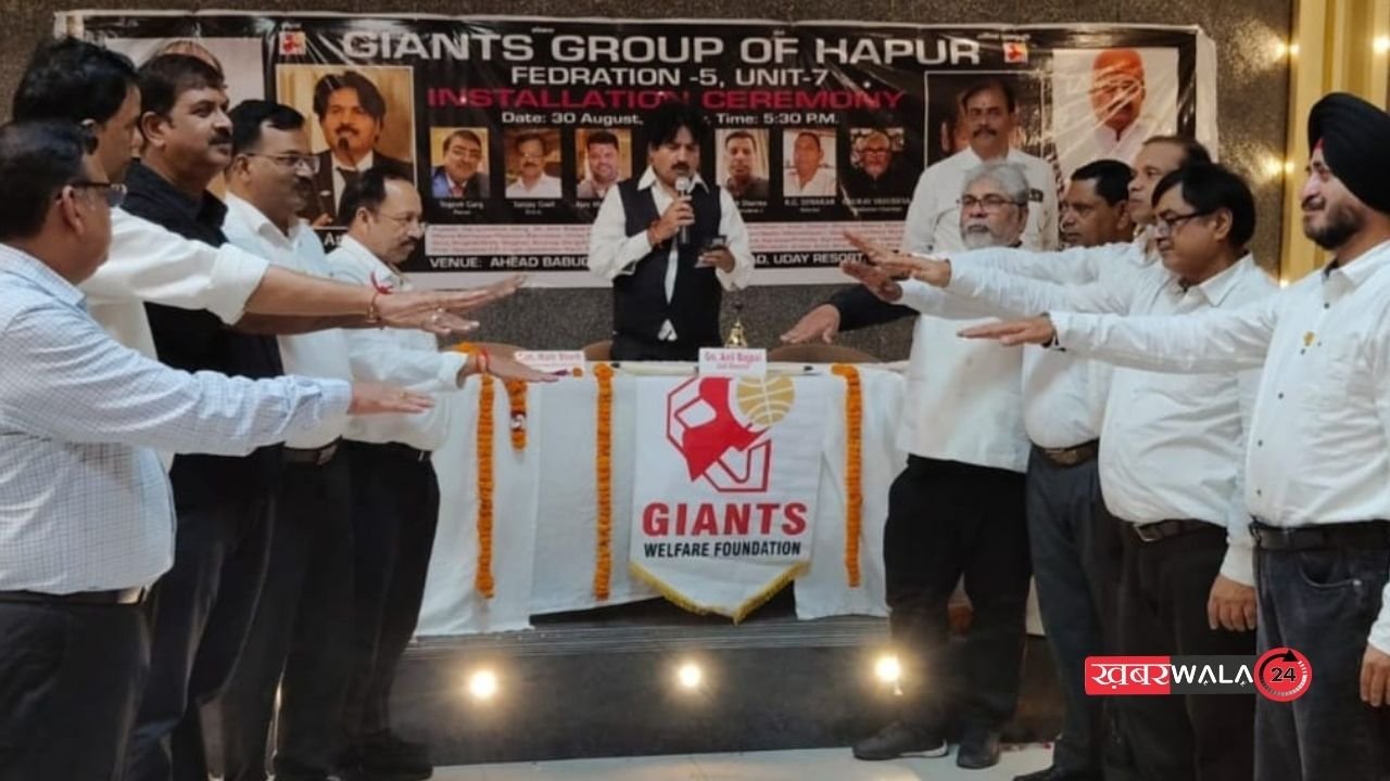 Hapur news: जायंट्स ग्रुप की नई कार्यकारिणी का ऐलान, पवन सक्सेना को अध्यक्ष और संजय गोयल को सचिव की कमान 1 Hapur news: जायंट्स ग्रुप की नई कार्यकारिणी का ऐलान, पवन सक्सेना को अध्यक्ष और संजय गोयल को सचिव की कमान