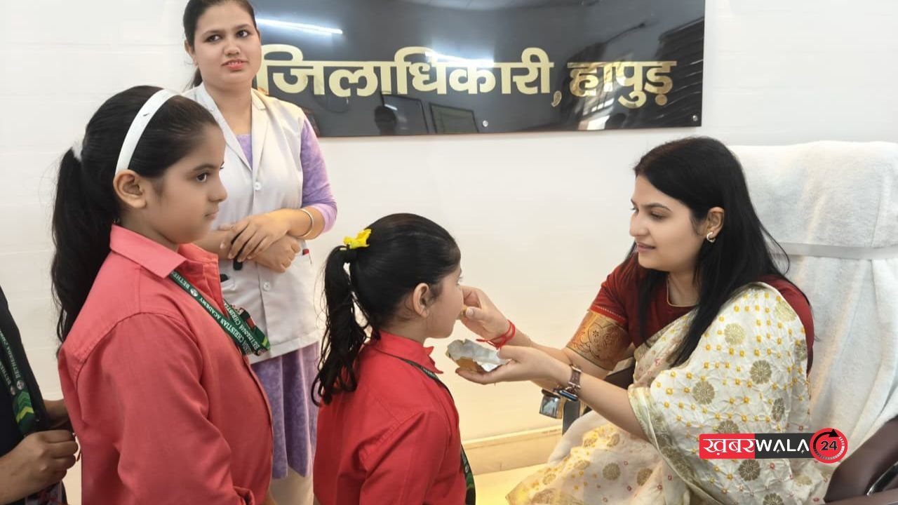 Hapur: रक्षाबंधन पर बदिस्टा क्रिश्चियन अकैडमी के बच्चों ने dm कविता मीना को राखी बांधी, डीएम ने दिया खास तोहफा 3 Hapur: रक्षाबंधन पर बदिस्टा क्रिश्चियन अकैडमी के बच्चों ने dm कविता मीना को राखी बांधी, डीएम ने दिया खास तोहफा