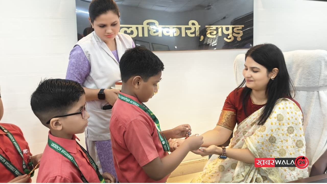 Hapur: रक्षाबंधन पर बदिस्टा क्रिश्चियन अकैडमी के बच्चों ने dm कविता मीना को राखी बांधी, डीएम ने दिया खास तोहफा 1 Hapur: रक्षाबंधन पर बदिस्टा क्रिश्चियन अकैडमी के बच्चों ने dm कविता मीना को राखी बांधी, डीएम ने दिया खास तोहफा