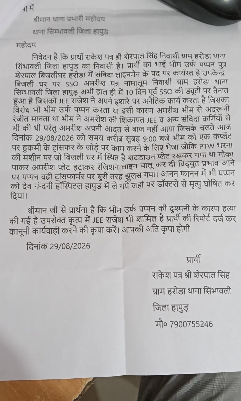 Hapur news--