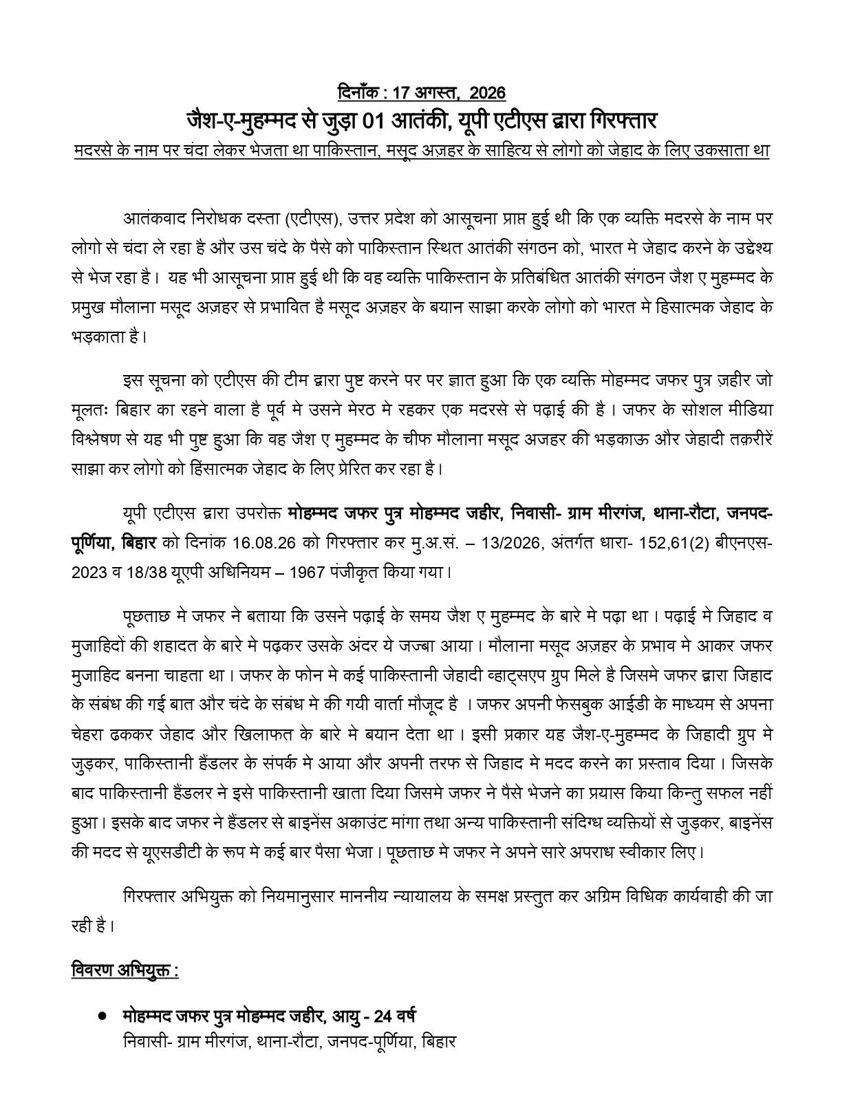 Lucknow news: मदरसे के नाम पर चंदा जुटाकर पाकिस्तान भेजता था आतंकी, up ats ने जैश-ए-मोहम्मद से जुड़े मोहम्मद ज़फर को किया गिरफ्तार 1 Lucknow news: मदरसे के नाम पर चंदा जुटाकर पाकिस्तान भेजता था आतंकी, up ats ने जैश-ए-मोहम्मद से जुड़े मोहम्मद ज़फर को किया गिरफ्तार